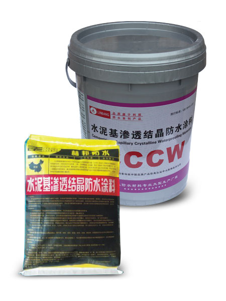 CCCW水泥基渗透结晶型防水涂料